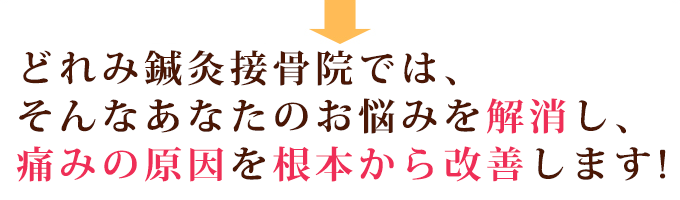 お悩み改善